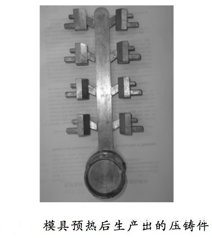 壓鑄工藝學(xué)習(xí)，半固態(tài)壓鑄模具研究